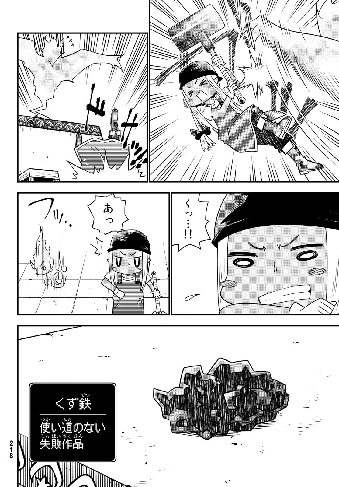 29歳独身中堅冒険者の日常 第32話 - 18