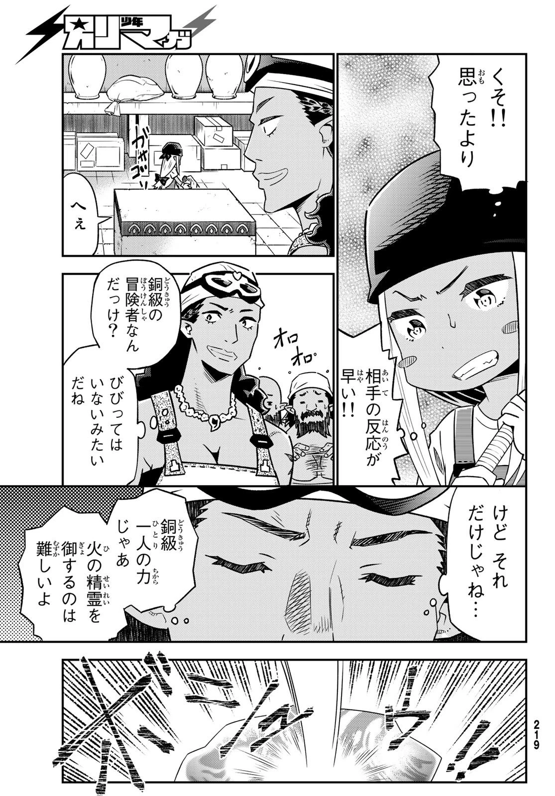 29歳独身中堅冒険者の日常 第32話 - 19