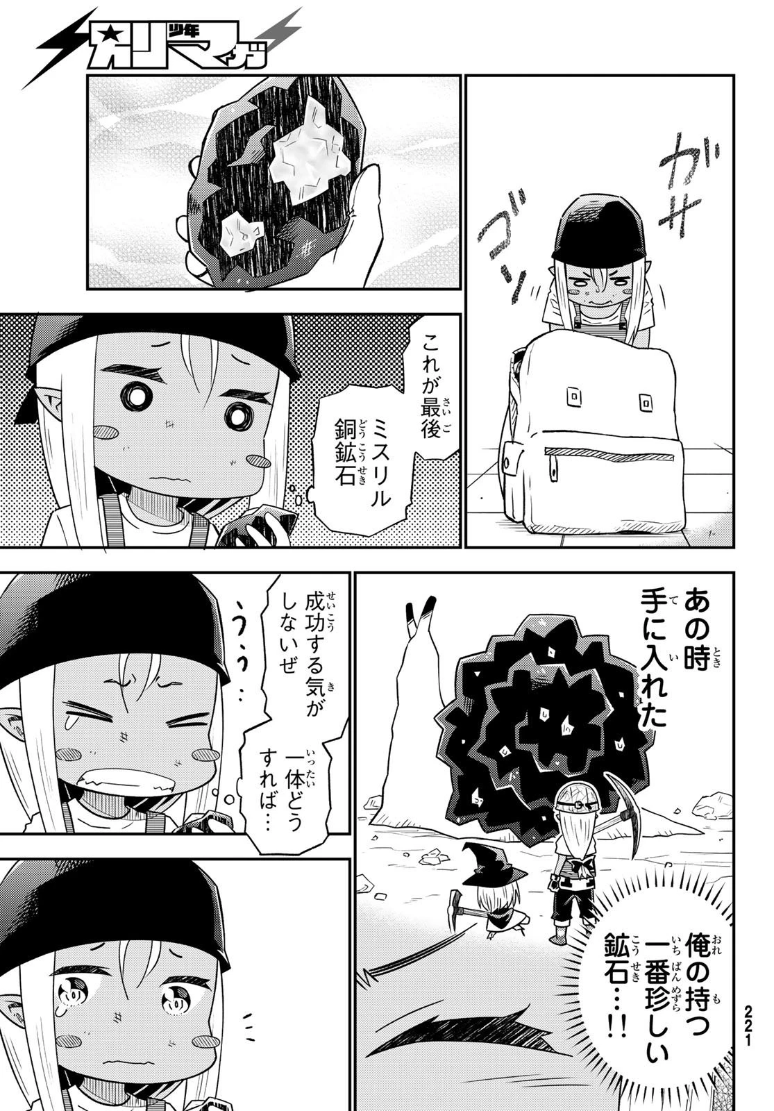 29歳独身中堅冒険者の日常 第32話 - 21