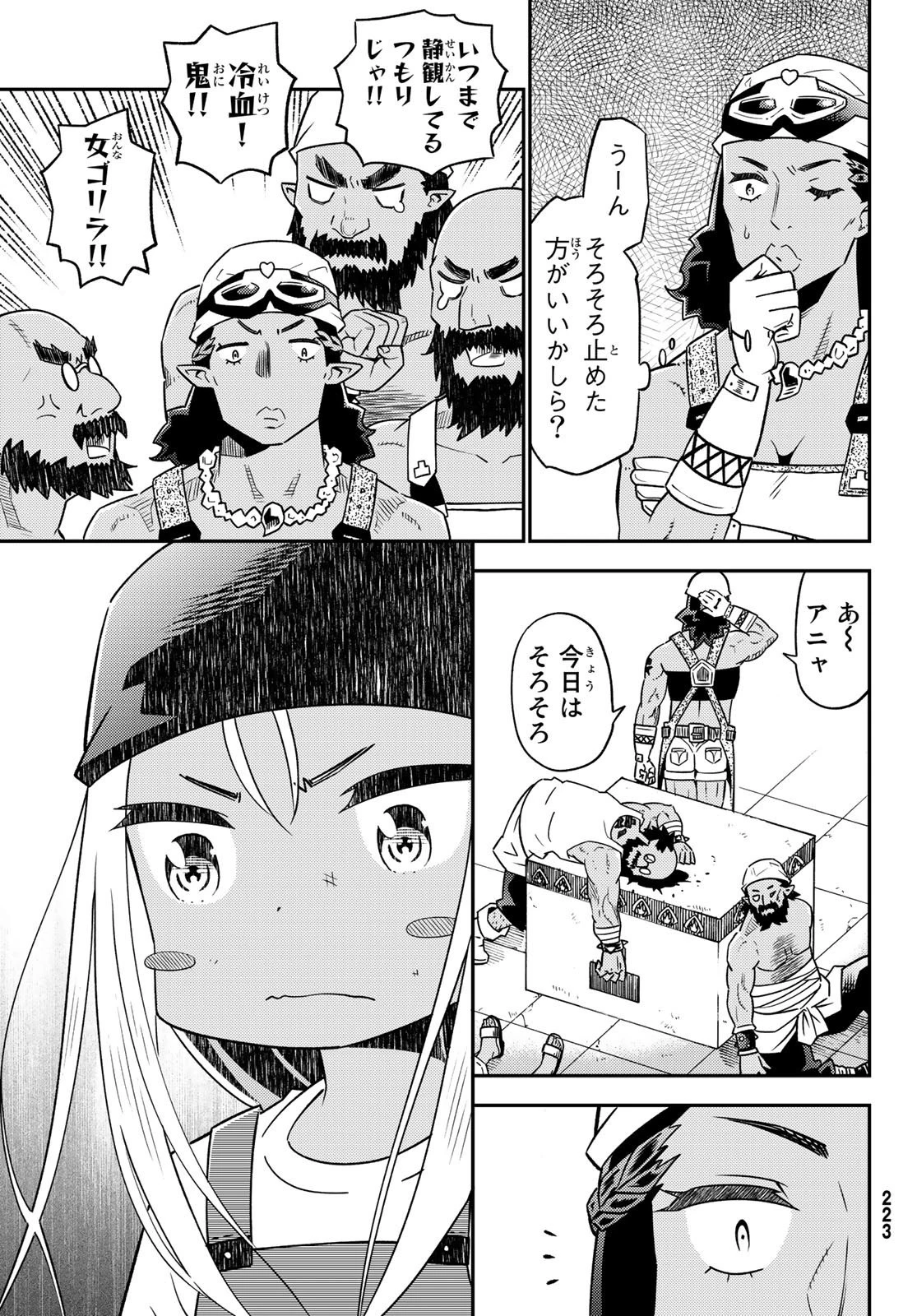 29歳独身中堅冒険者の日常 第32話 - 23