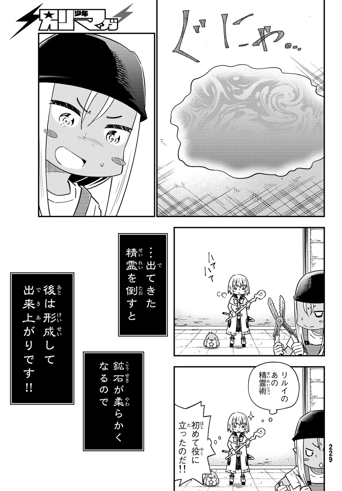 29歳独身中堅冒険者の日常 第32話 - 29