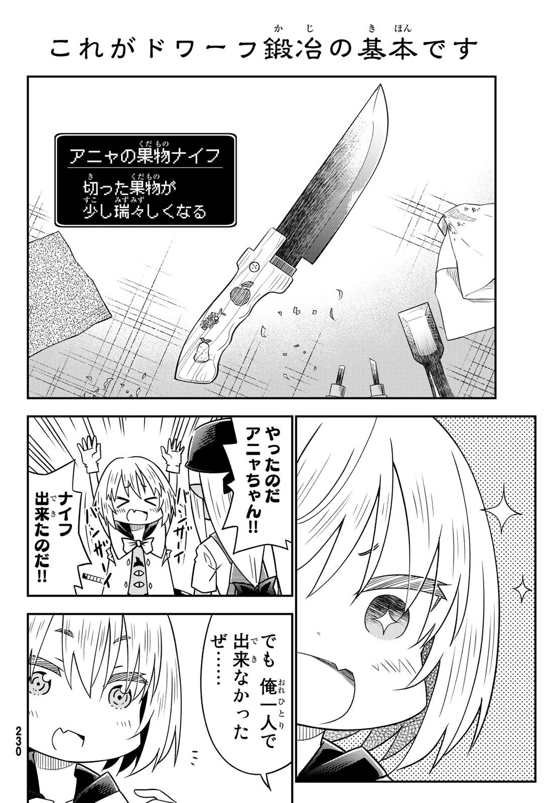 29歳独身中堅冒険者の日常 第32話 - 30