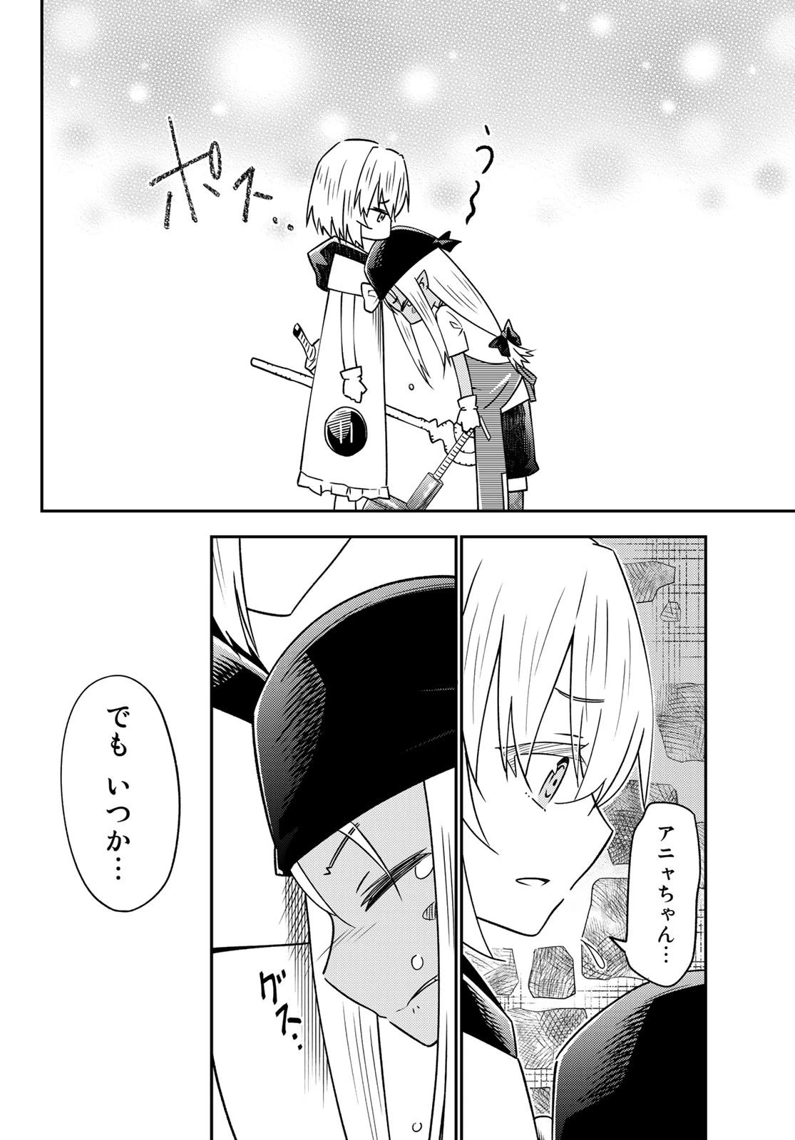 29歳独身中堅冒険者の日常 第32話 - 32