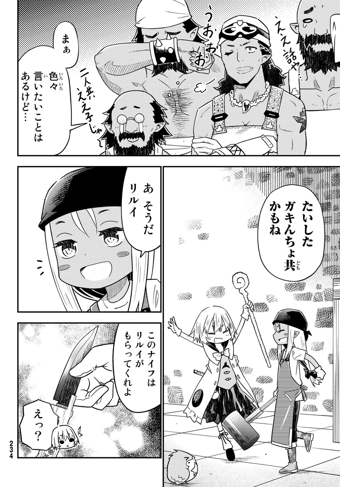 29歳独身中堅冒険者の日常 第32話 - 34