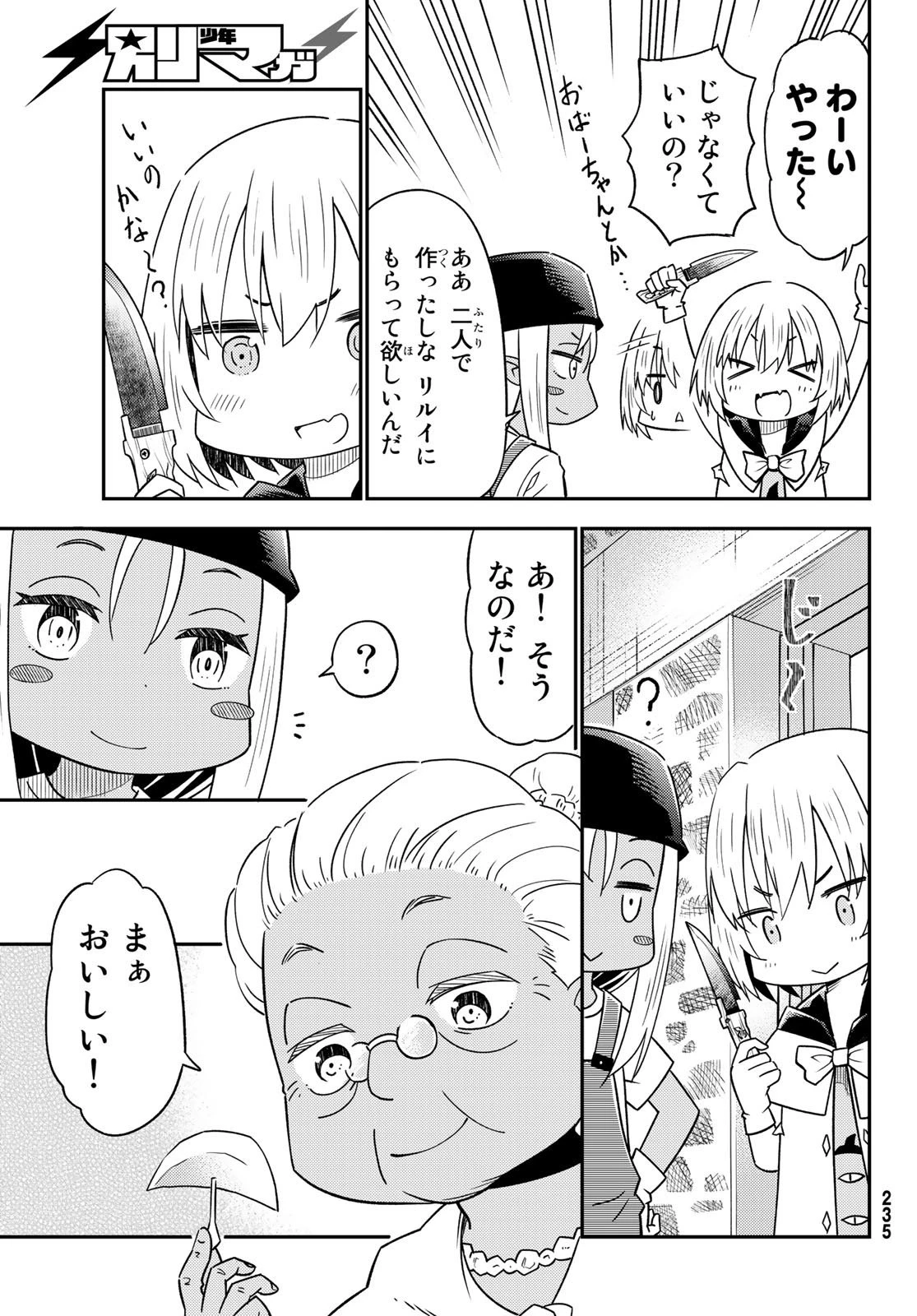 29歳独身中堅冒険者の日常 第32話 - 35