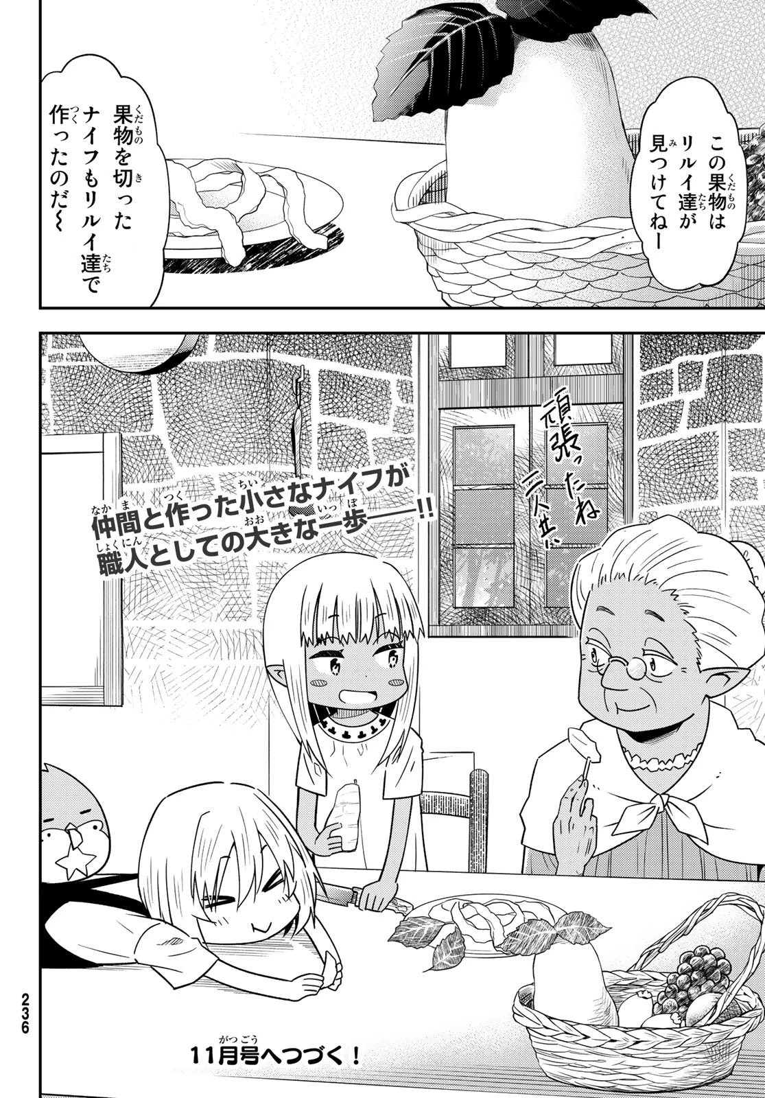 29歳独身中堅冒険者の日常 第32話 - 36