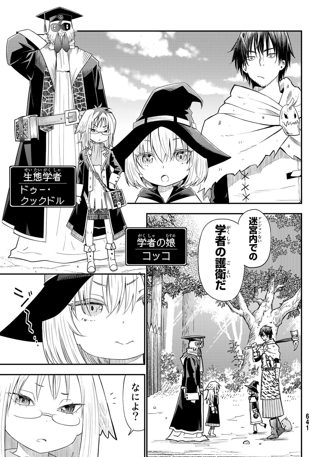 29歳独身中堅冒険者の日常 第33話 - 5