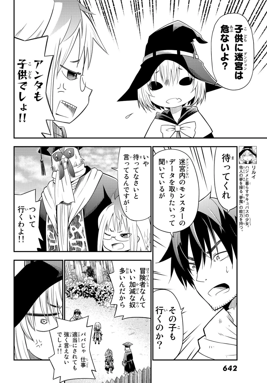 29歳独身中堅冒険者の日常 第33話 - 6