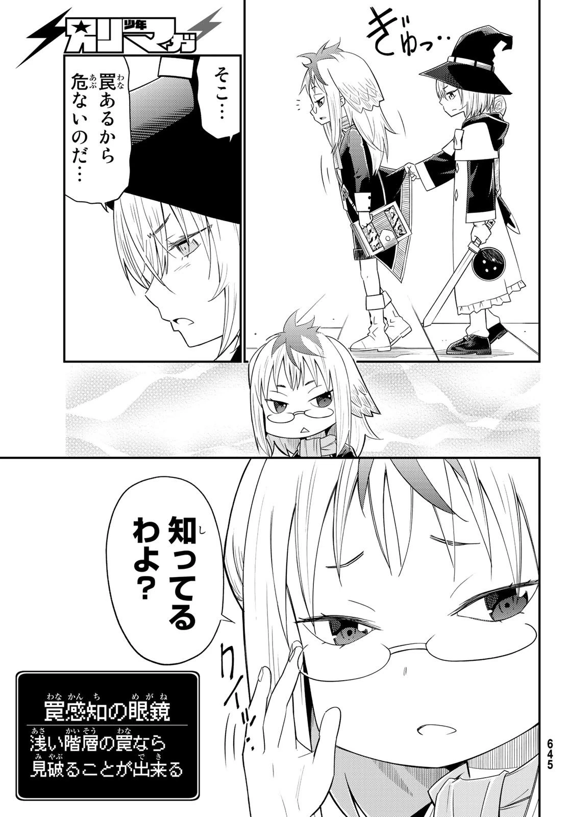 29歳独身中堅冒険者の日常 第33話 - 9