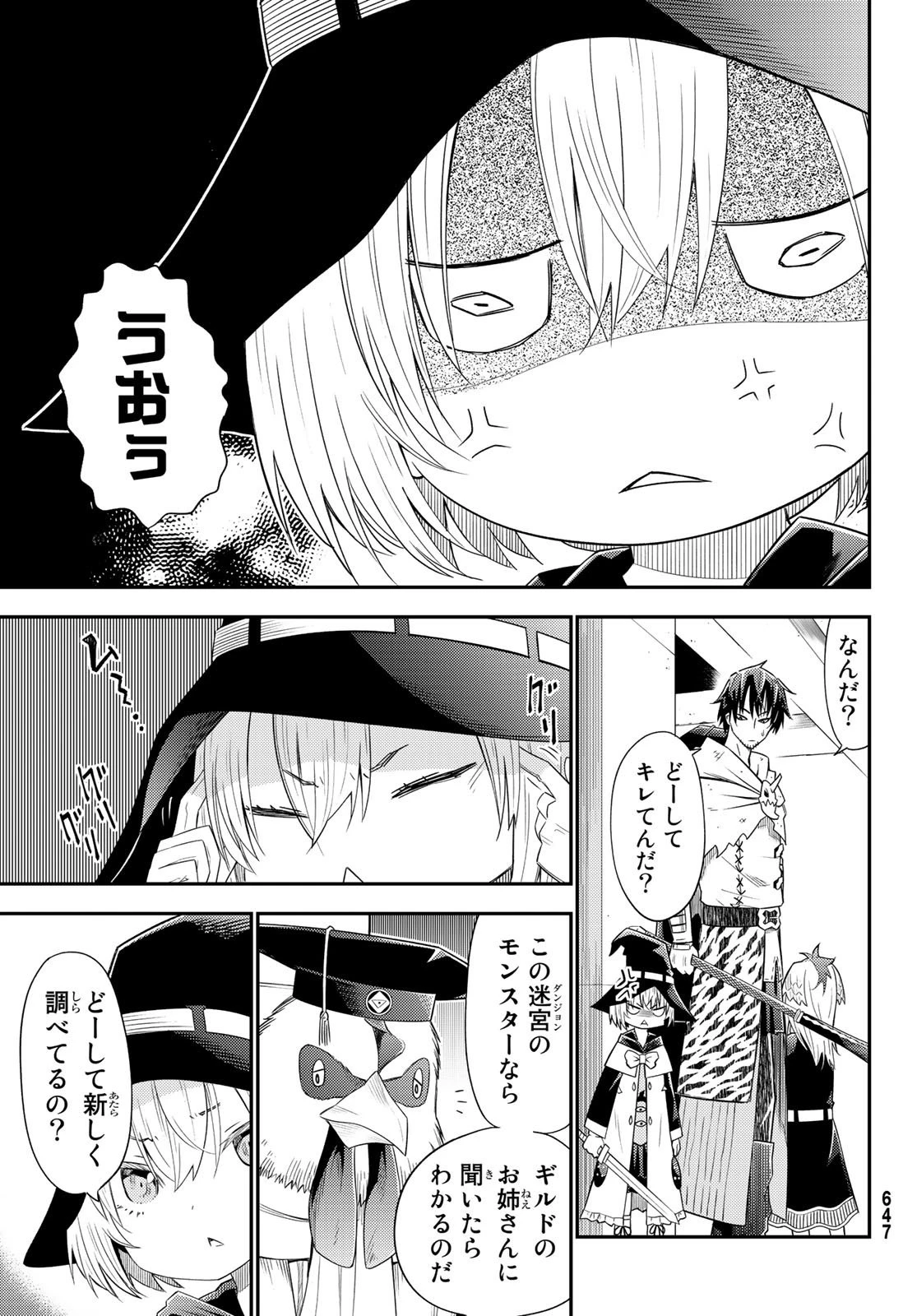 29歳独身中堅冒険者の日常 第33話 - 11