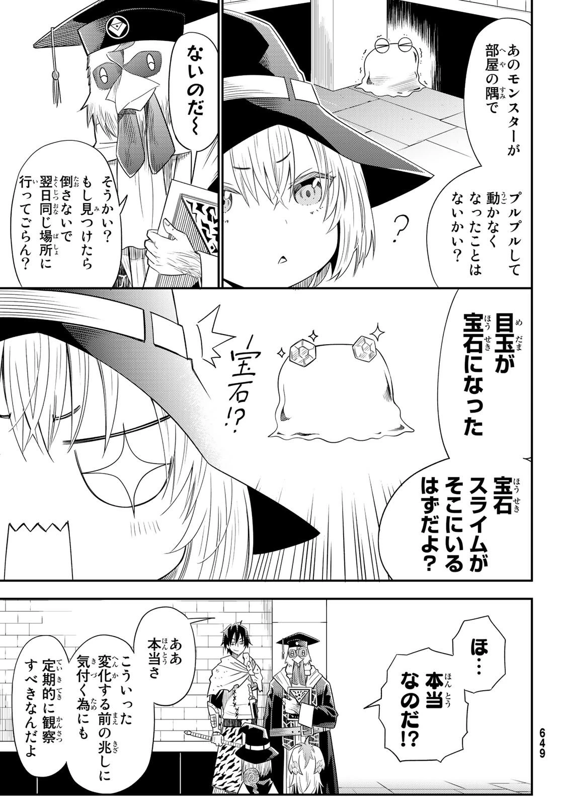 29歳独身中堅冒険者の日常 第33話 - 13