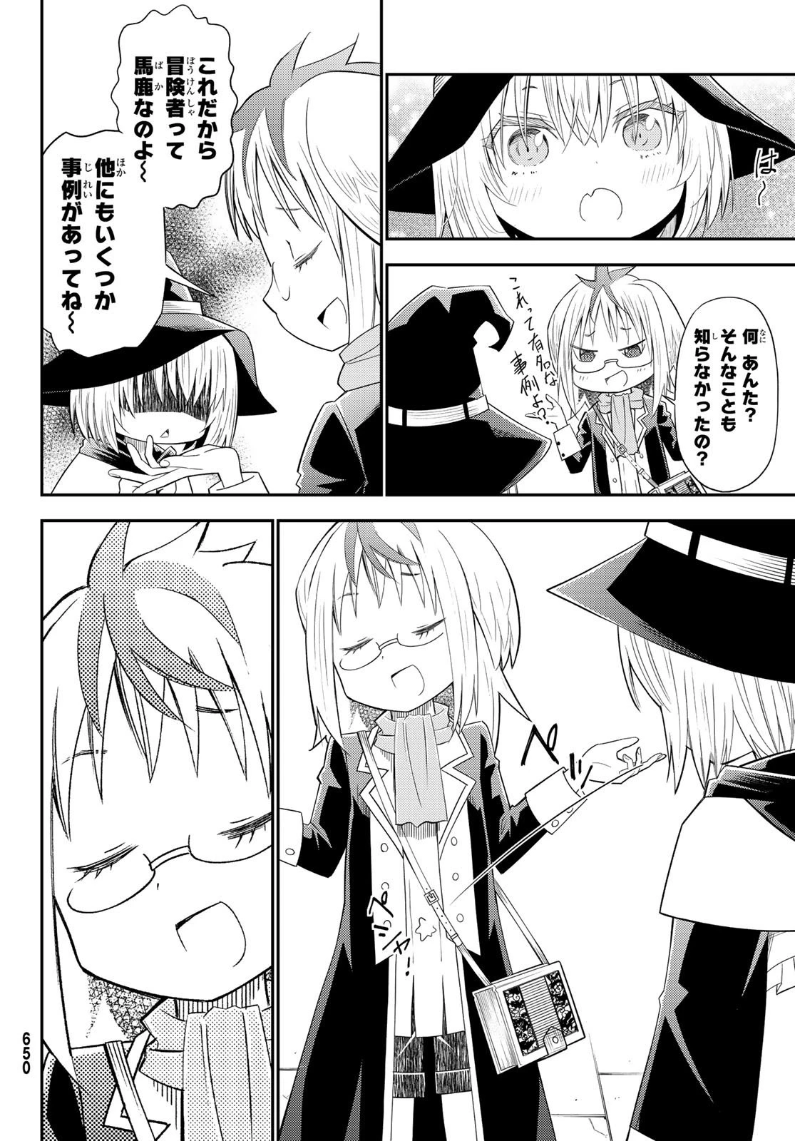 29歳独身中堅冒険者の日常 第33話 - 14