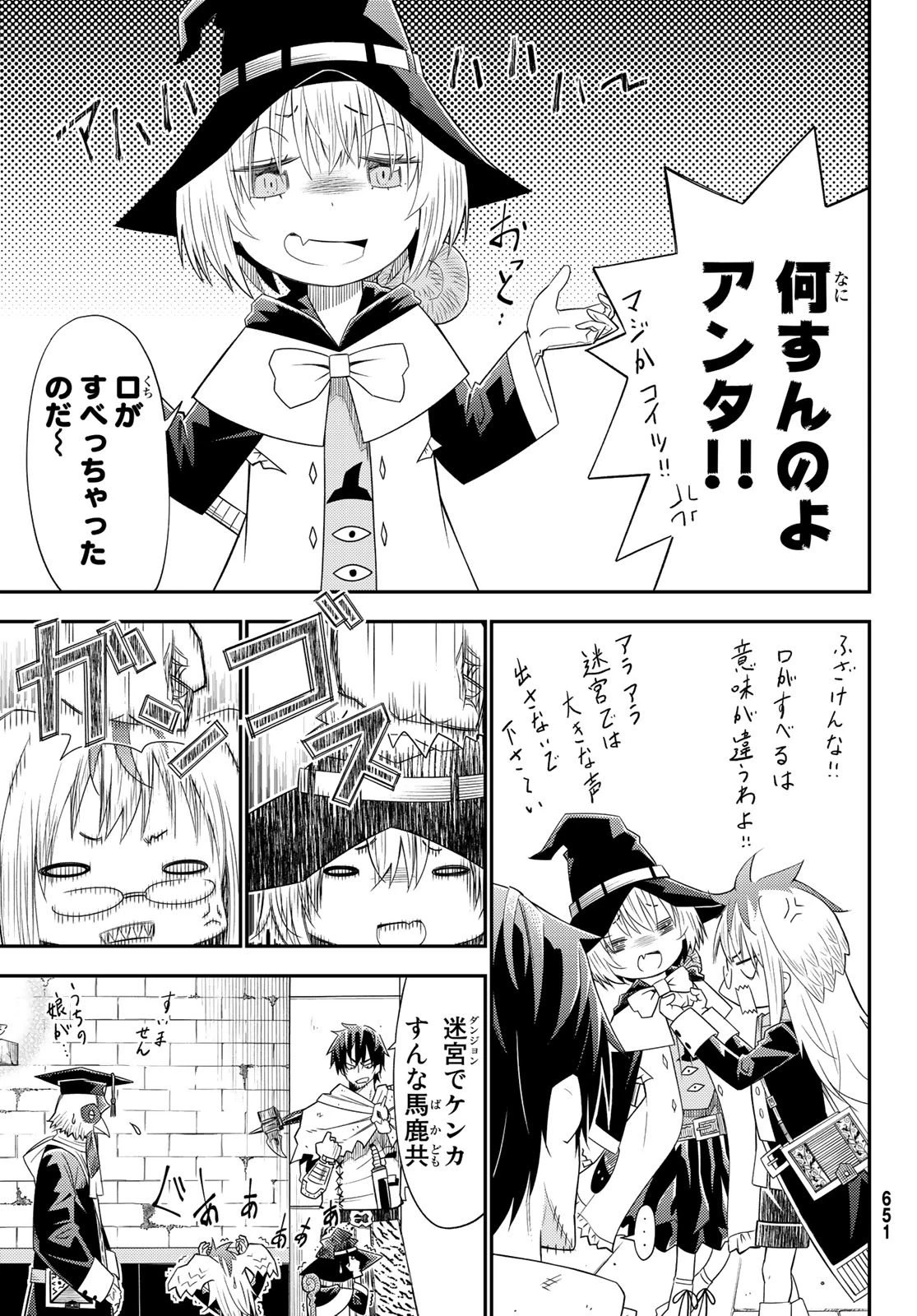 29歳独身中堅冒険者の日常 第33話 - 15