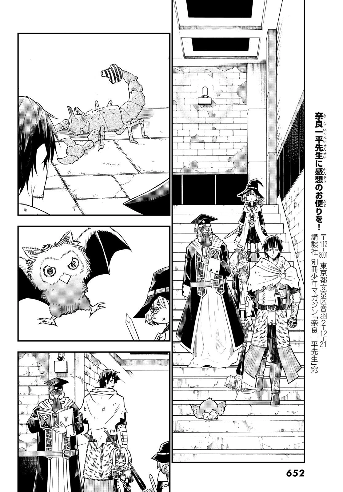 29歳独身中堅冒険者の日常 第33話 - 16