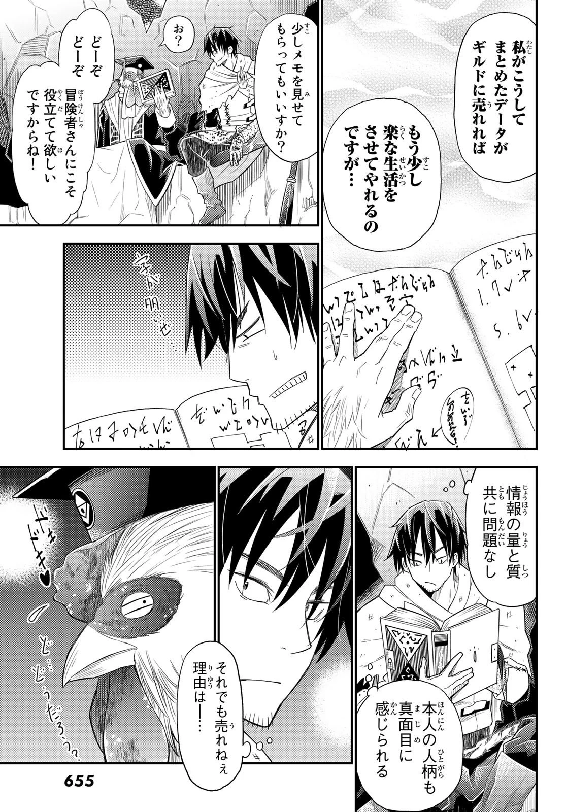 29歳独身中堅冒険者の日常 第33話 - 19