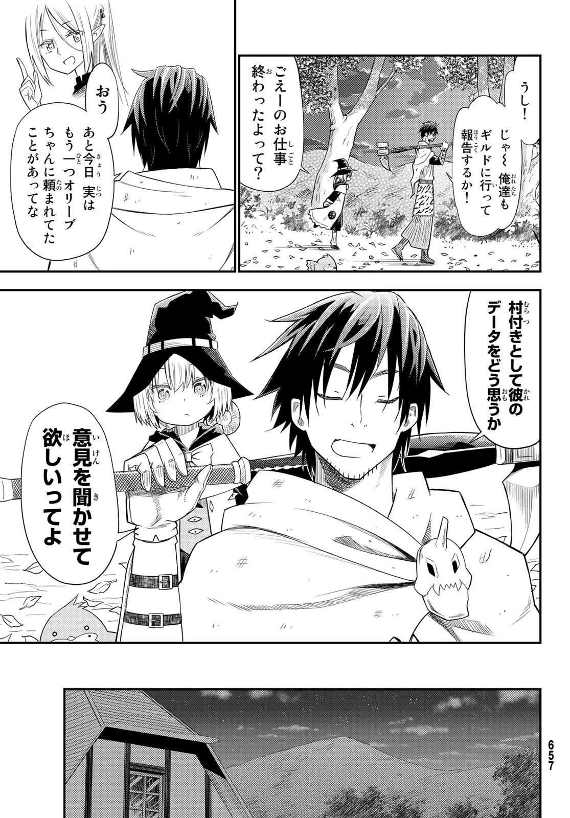 29歳独身中堅冒険者の日常 第33話 - 21