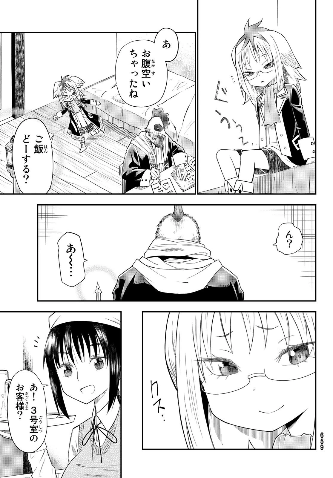 29歳独身中堅冒険者の日常 第33話 - 23