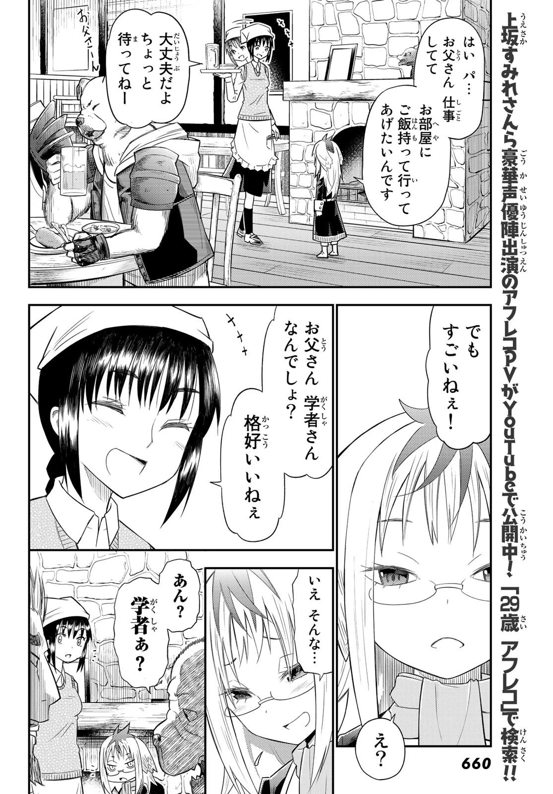 29歳独身中堅冒険者の日常 第33話 - 24