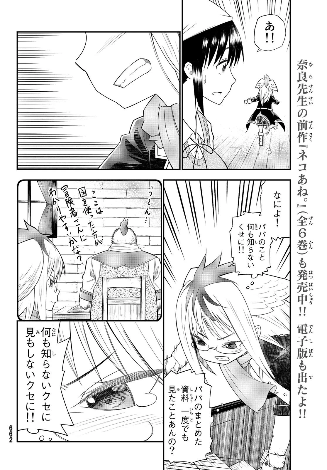 29歳独身中堅冒険者の日常 第33話 - 26