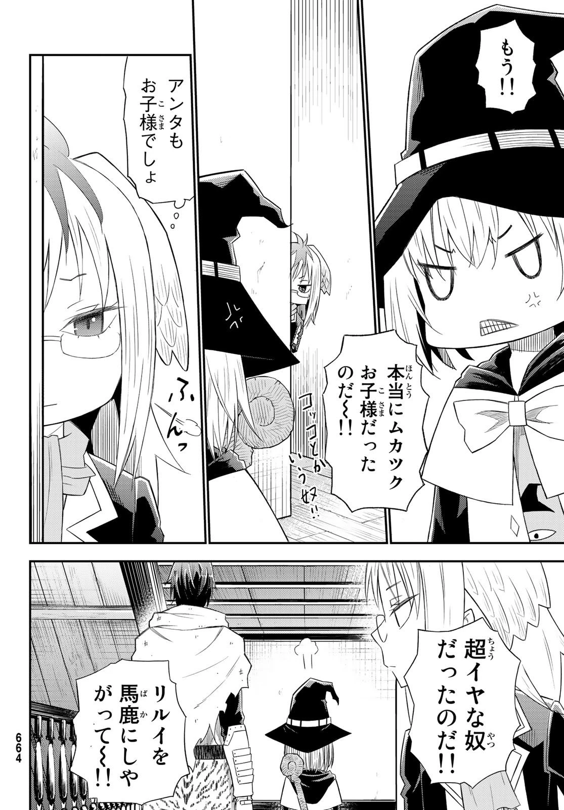 29歳独身中堅冒険者の日常 第33話 - 28