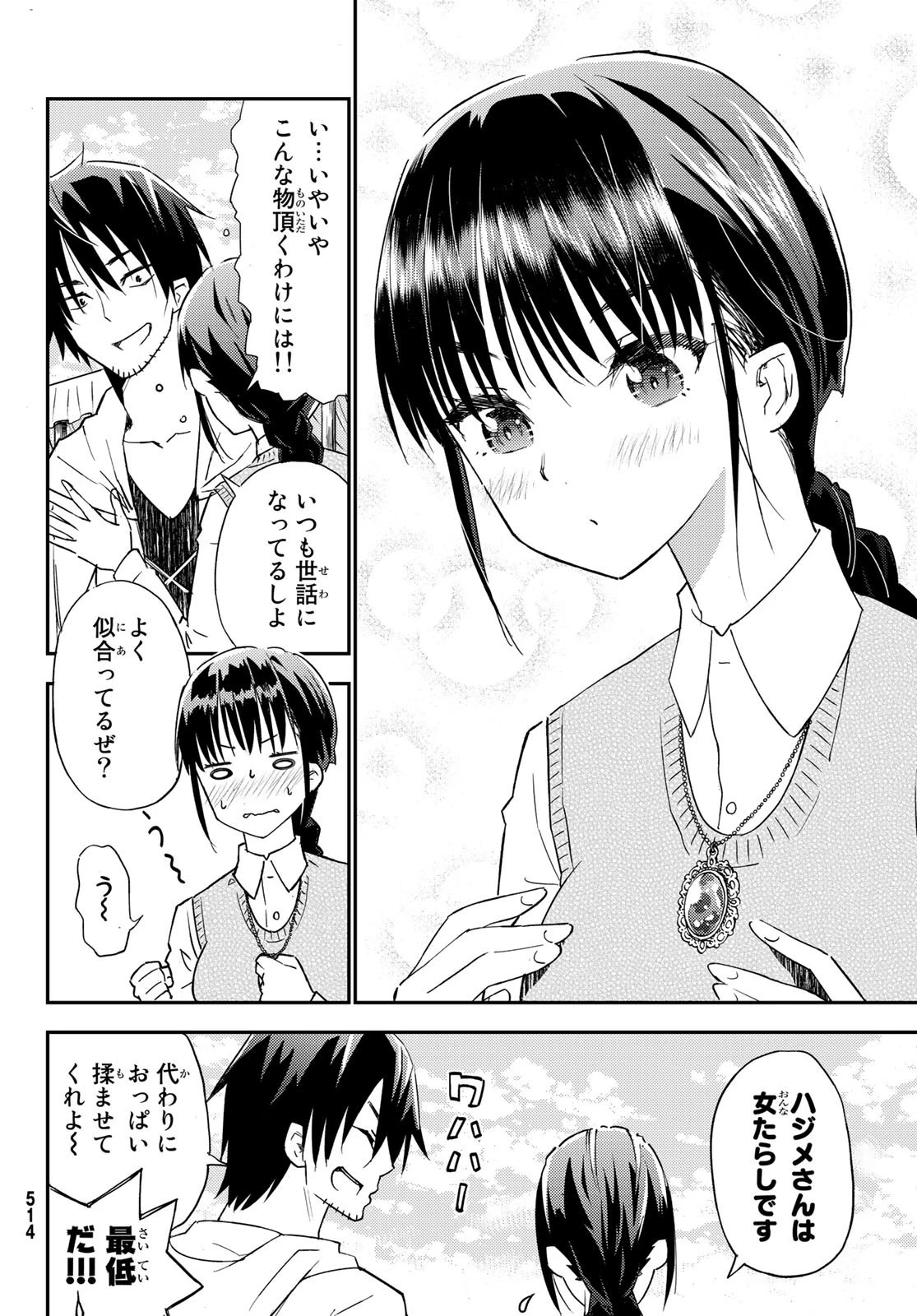 29歳独身中堅冒険者の日常 第36話 - 4