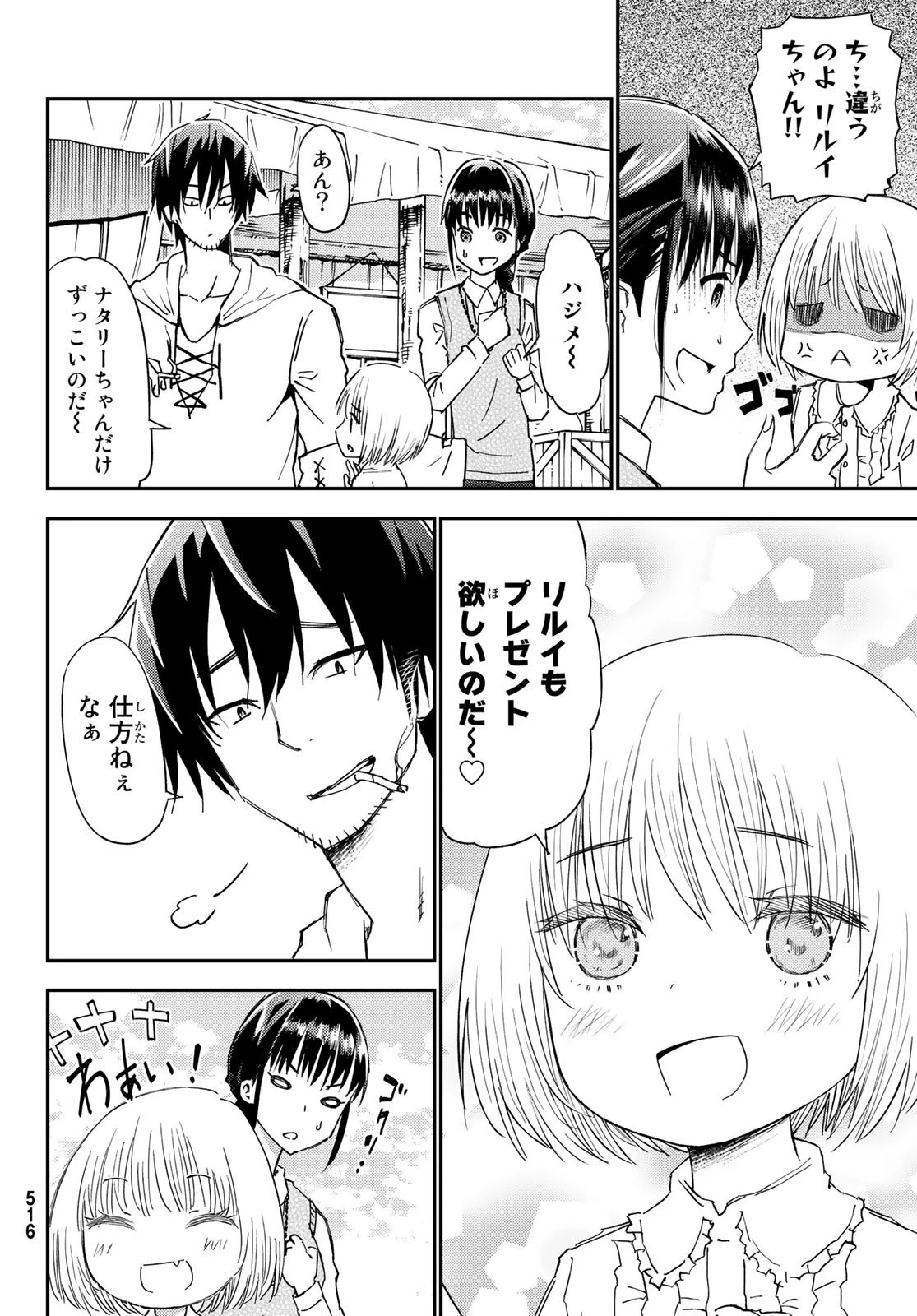 29歳独身中堅冒険者の日常 第36話 - 6