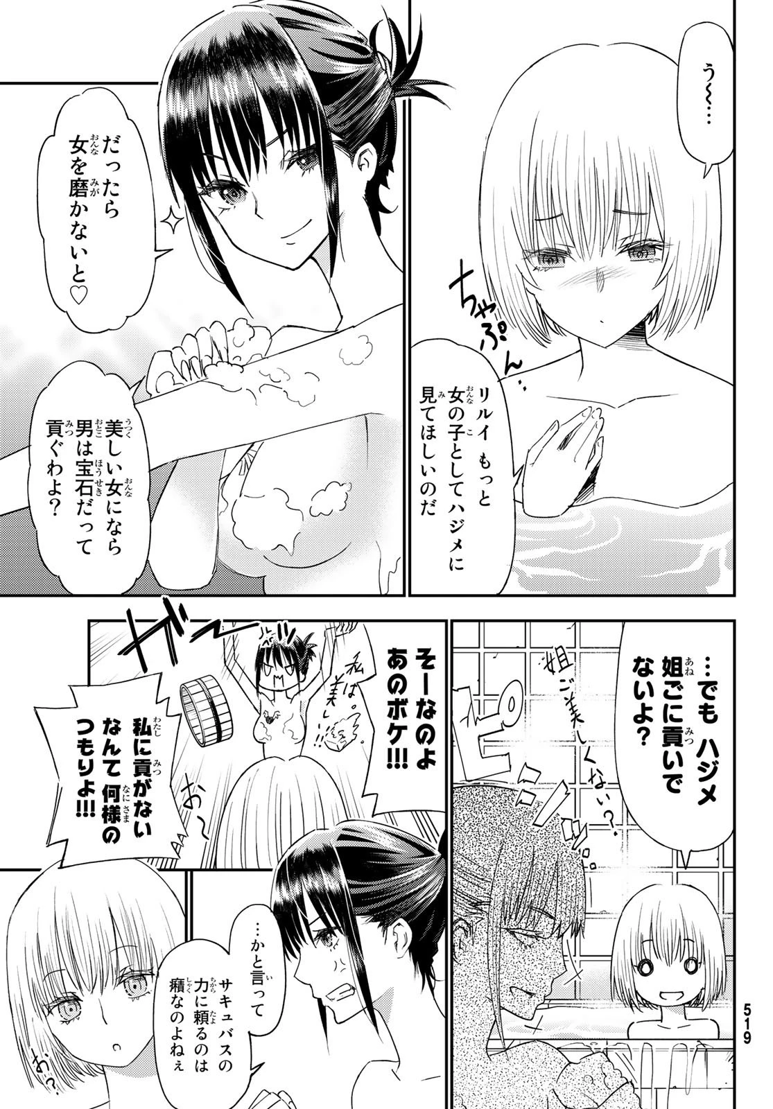 29歳独身中堅冒険者の日常 第36話 - 9