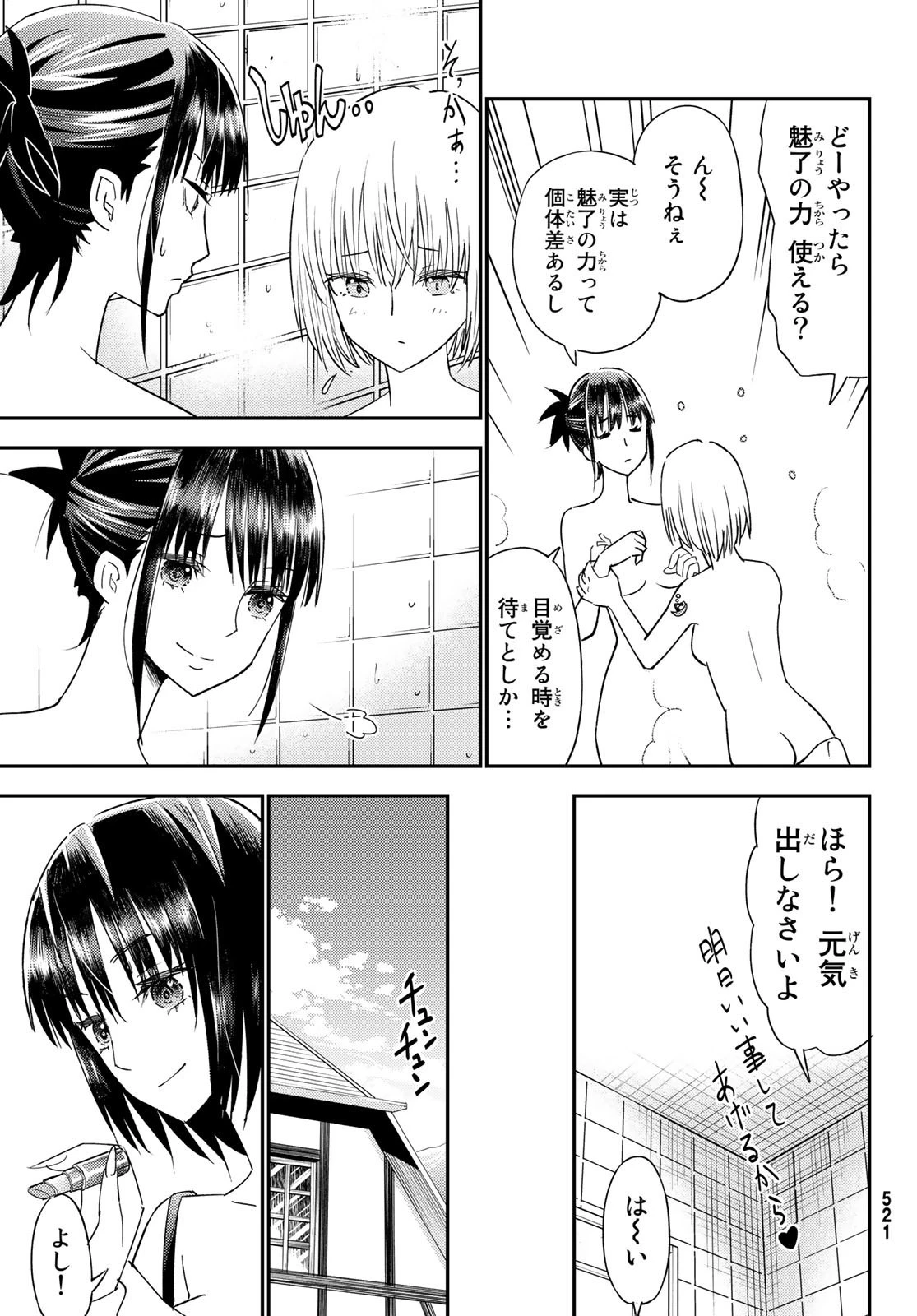 29歳独身中堅冒険者の日常 第36話 - 11