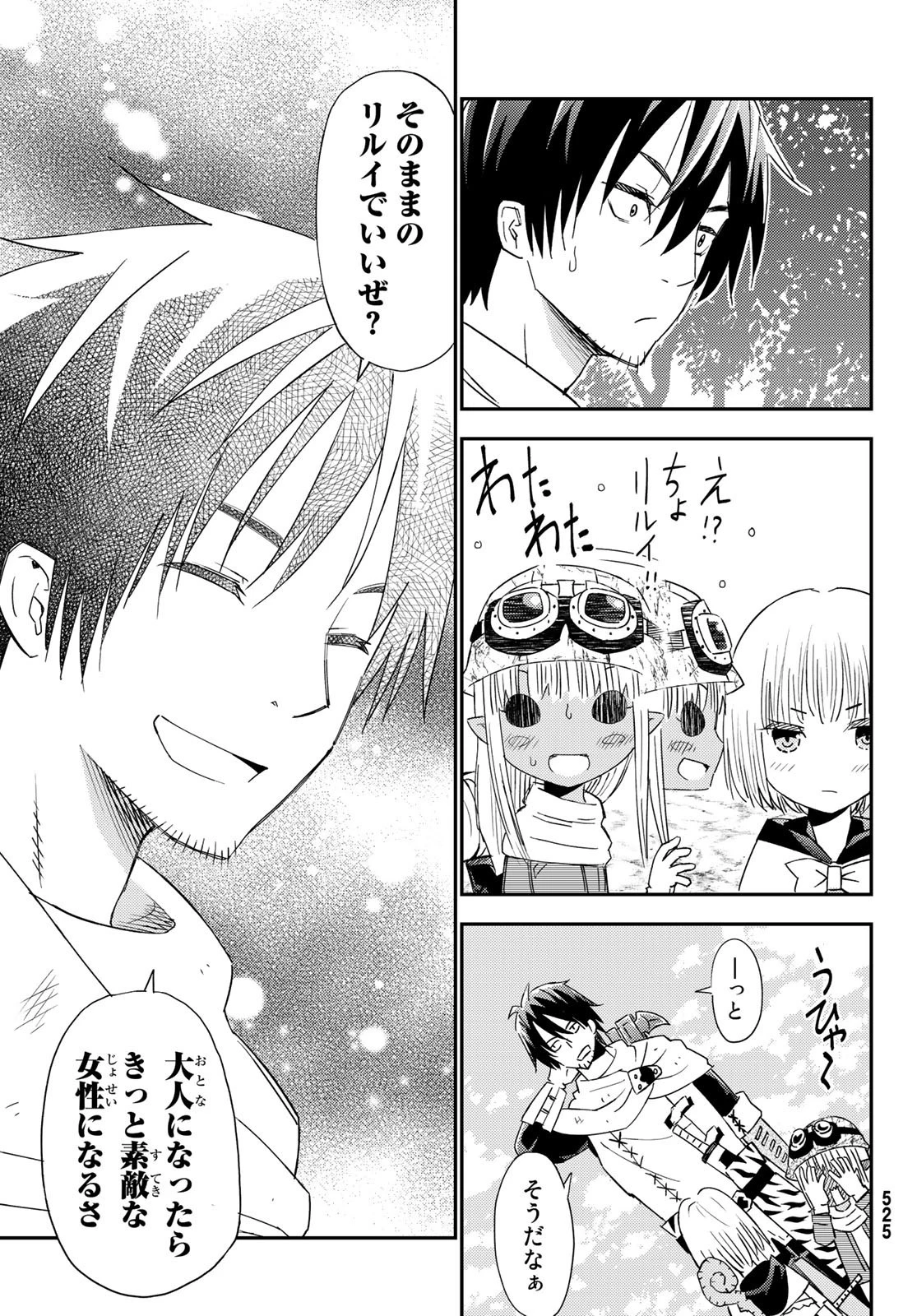 29歳独身中堅冒険者の日常 第36話 - 15