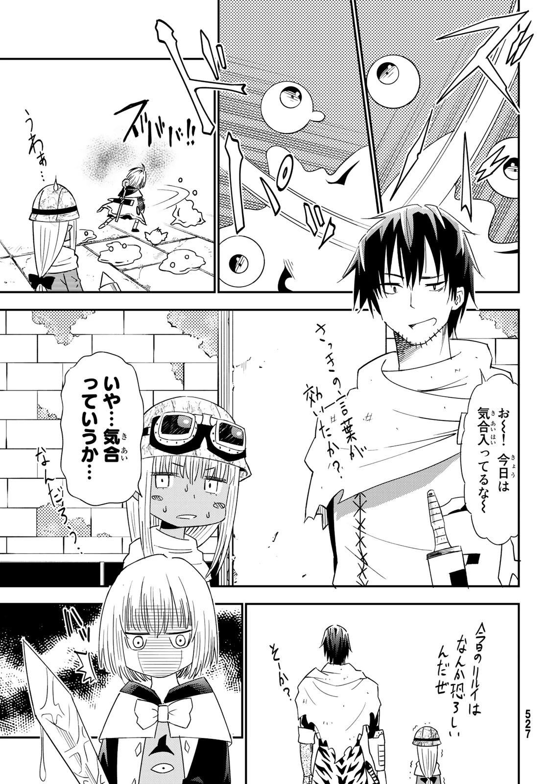 29歳独身中堅冒険者の日常 第36話 - 17