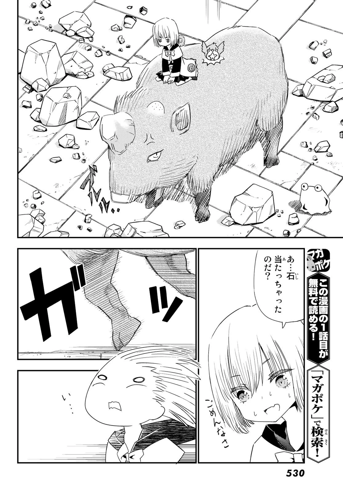 29歳独身中堅冒険者の日常 第36話 - 20