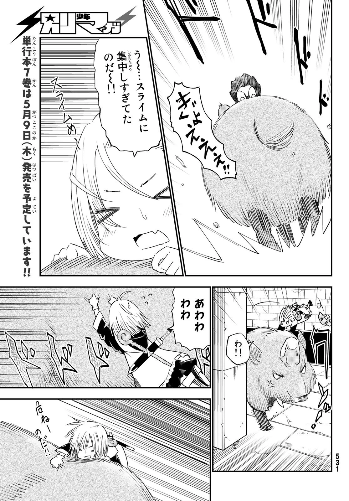 29歳独身中堅冒険者の日常 第36話 - 21