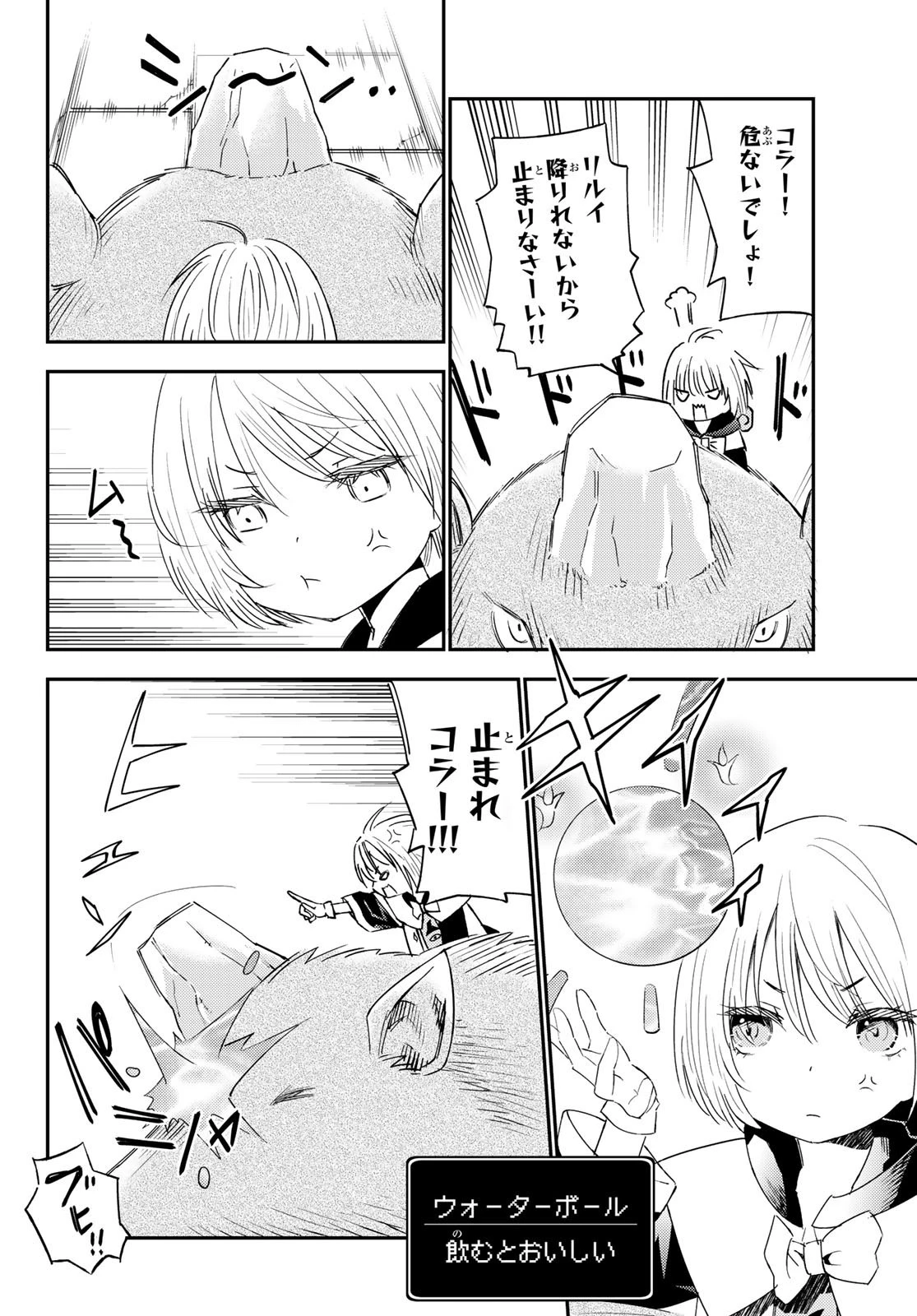 29歳独身中堅冒険者の日常 第36話 - 22