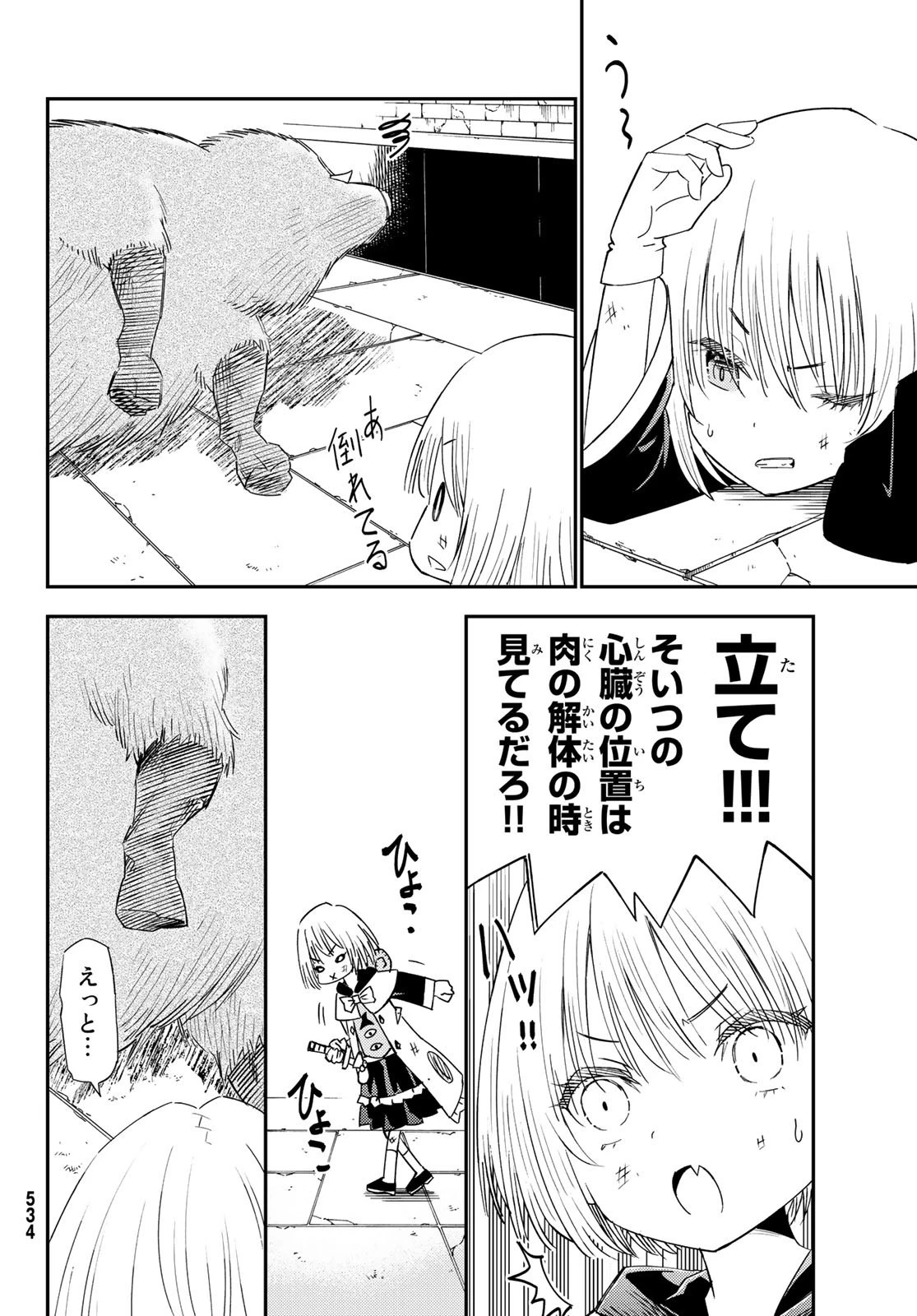 29歳独身中堅冒険者の日常 第36話 - 24