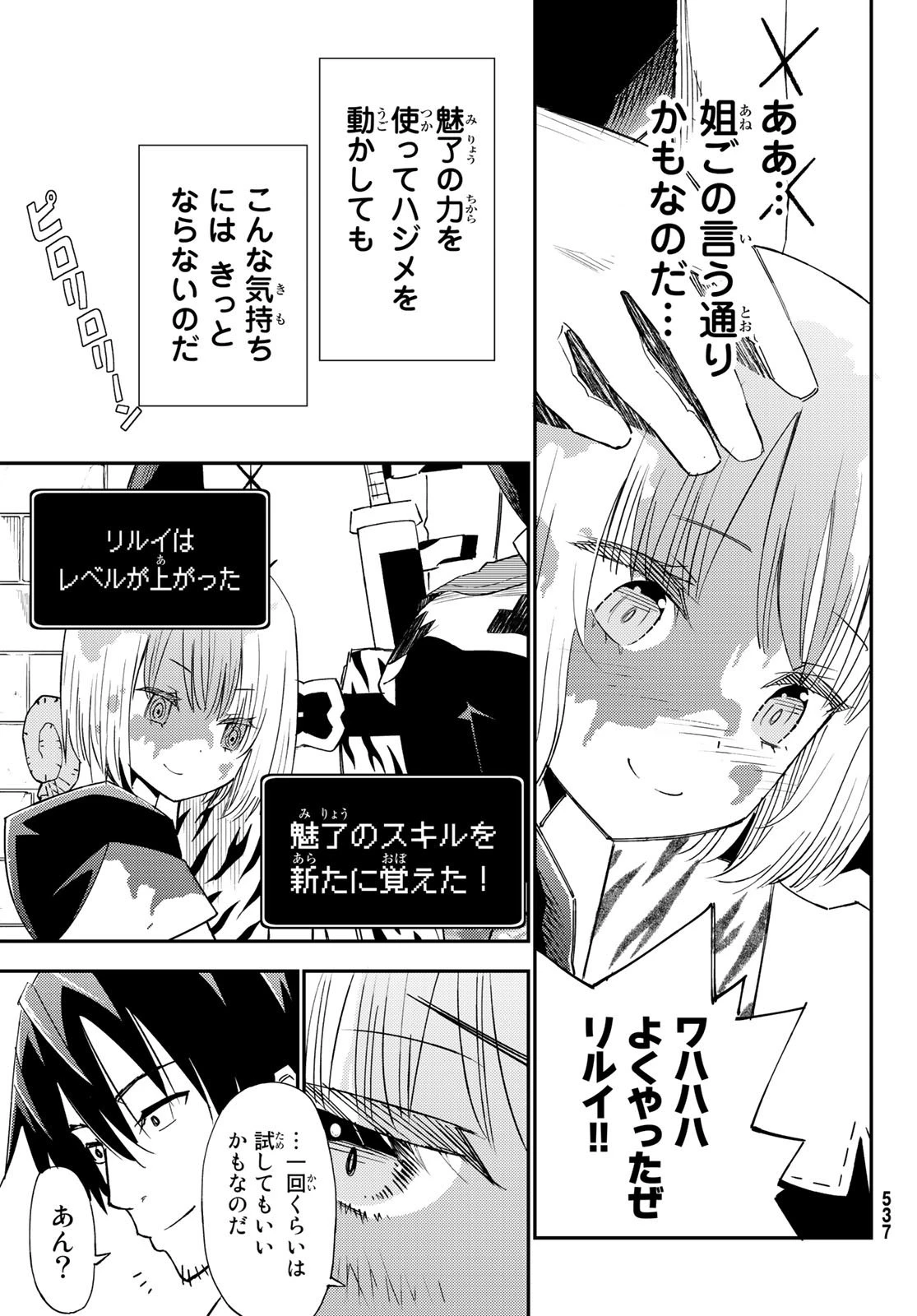 29歳独身中堅冒険者の日常 第36話 - 27