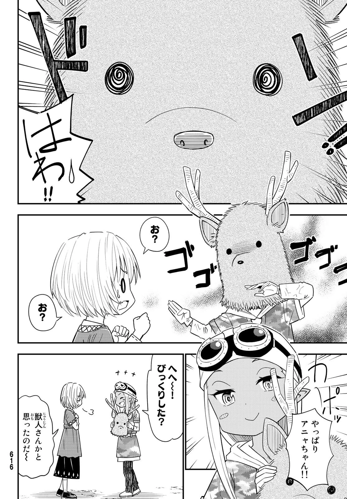 29歳独身中堅冒険者の日常 第37話 - 10