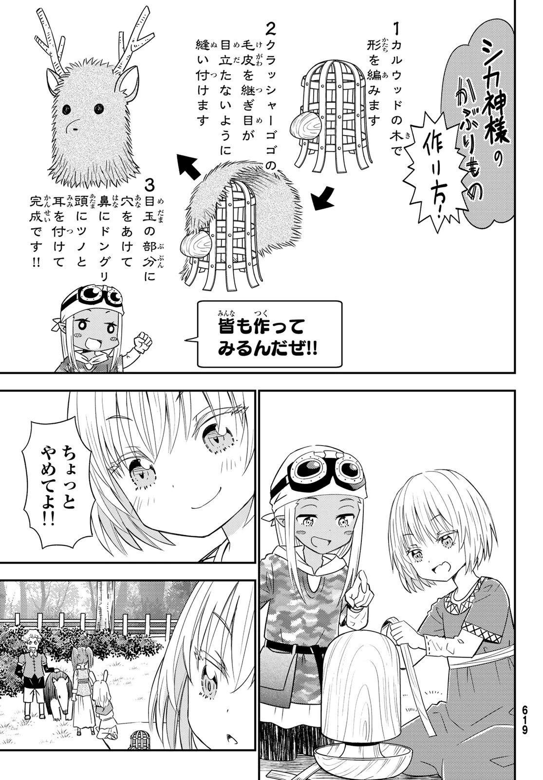 29歳独身中堅冒険者の日常 第37話 - 13