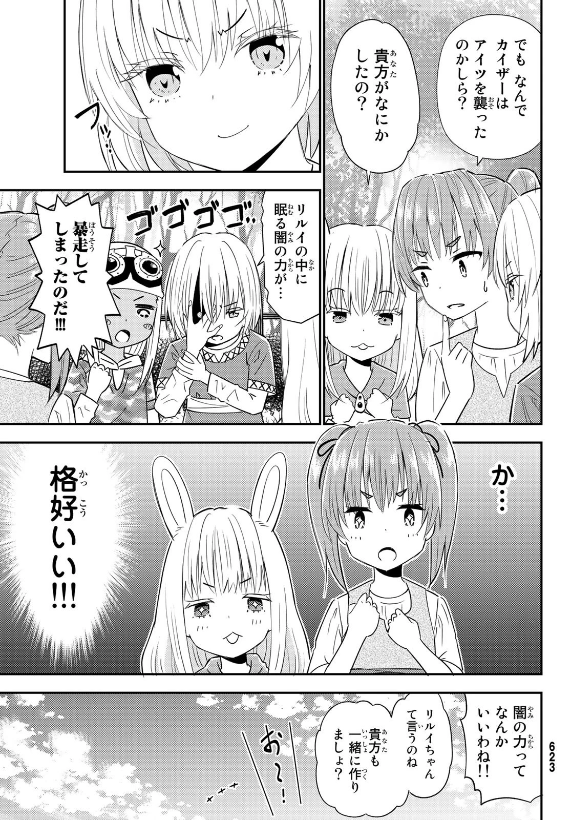 29歳独身中堅冒険者の日常 第37話 - 17