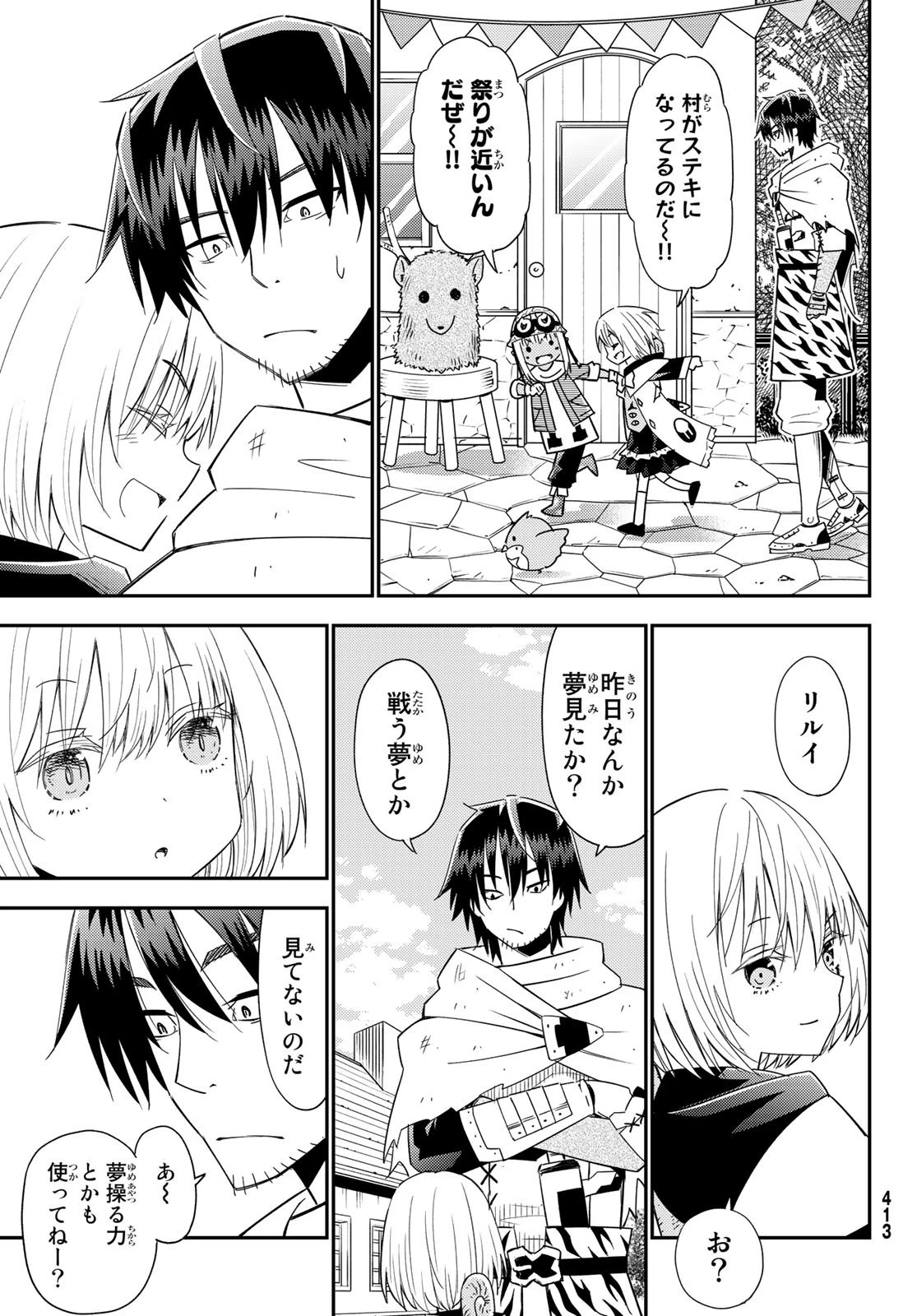 29歳独身中堅冒険者の日常 第38話 - 9