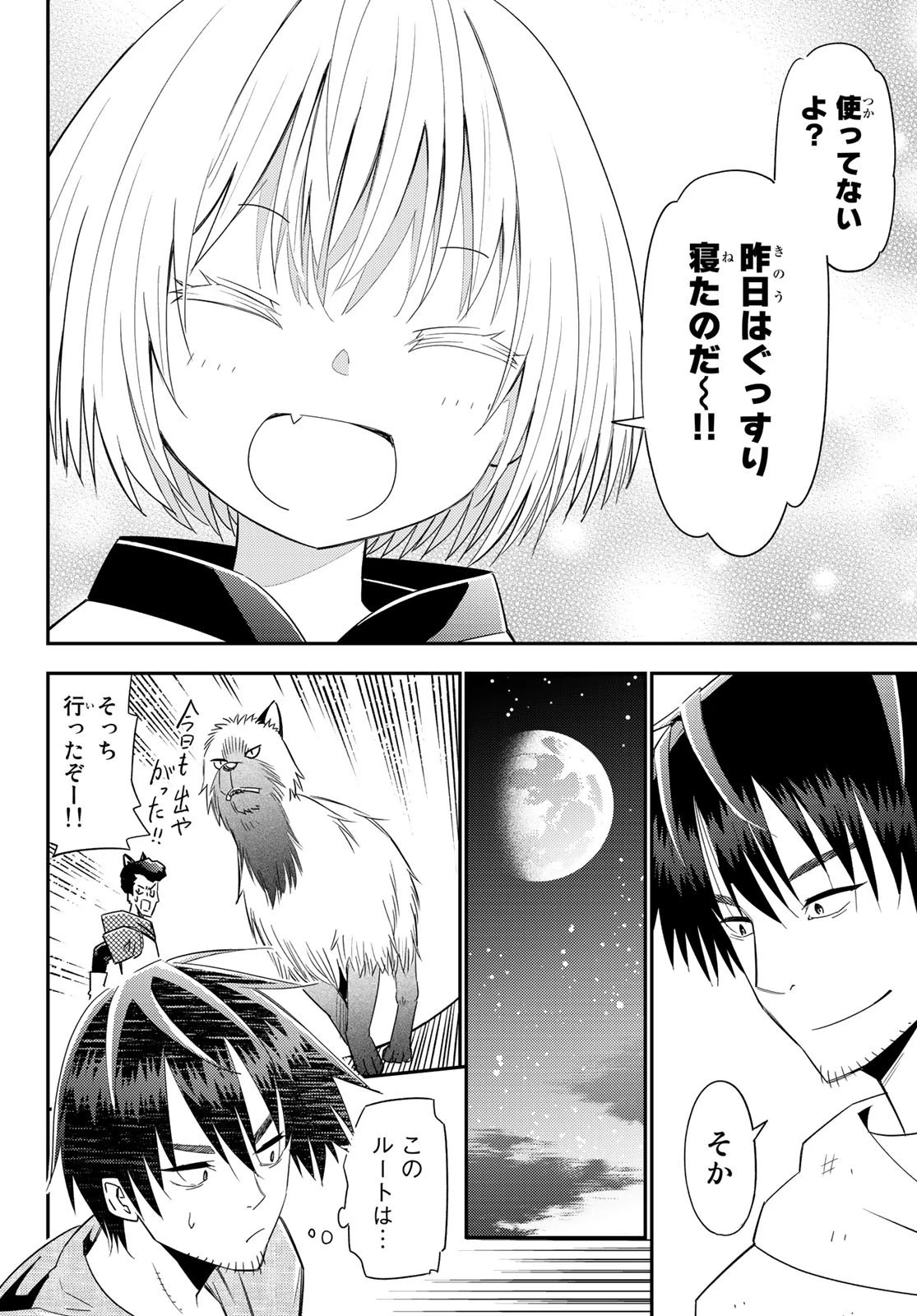 29歳独身中堅冒険者の日常 第38話 - 10