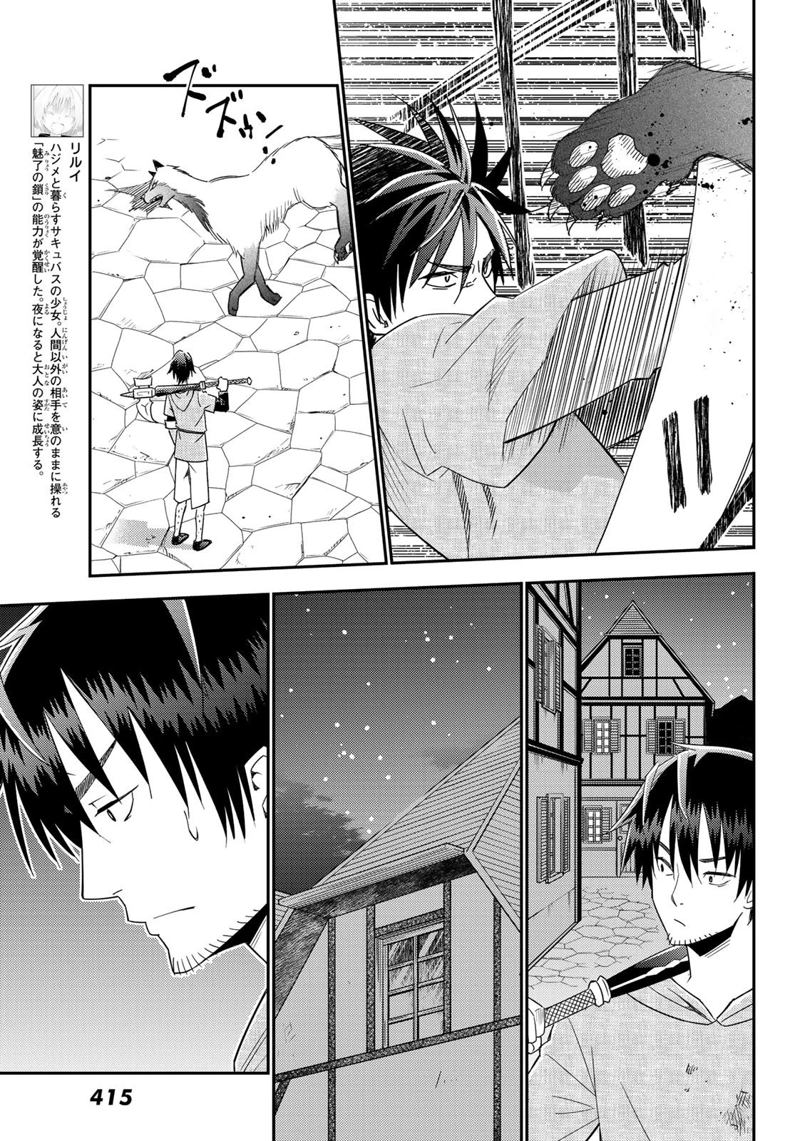 29歳独身中堅冒険者の日常 第38話 - 11