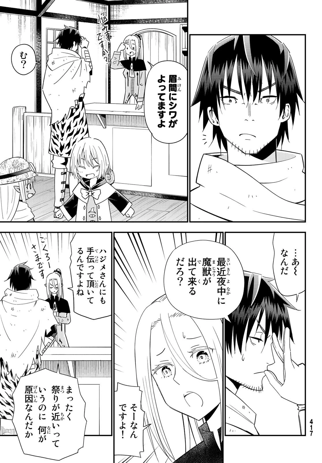 29歳独身中堅冒険者の日常 第38話 - 13