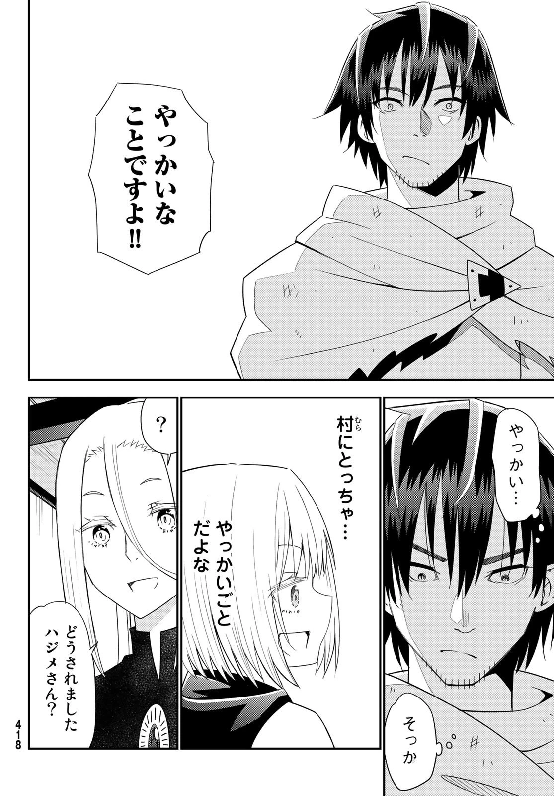 29歳独身中堅冒険者の日常 第38話 - 14