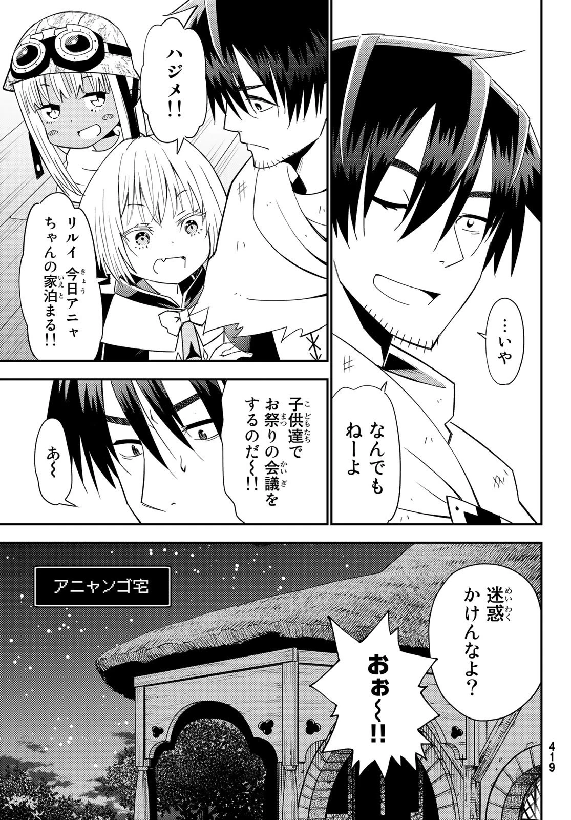 29歳独身中堅冒険者の日常 第38話 - 15