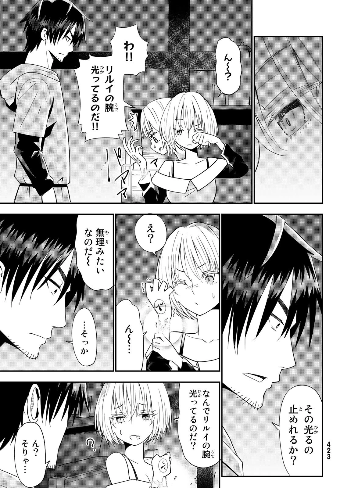 29歳独身中堅冒険者の日常 第38話 - 19