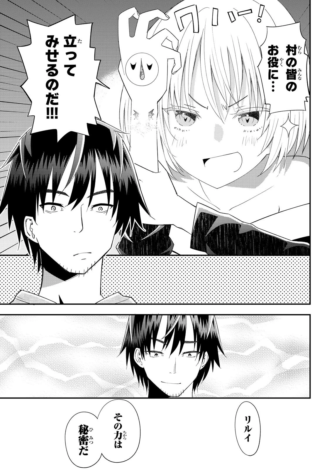 29歳独身中堅冒険者の日常 第38話 - 21