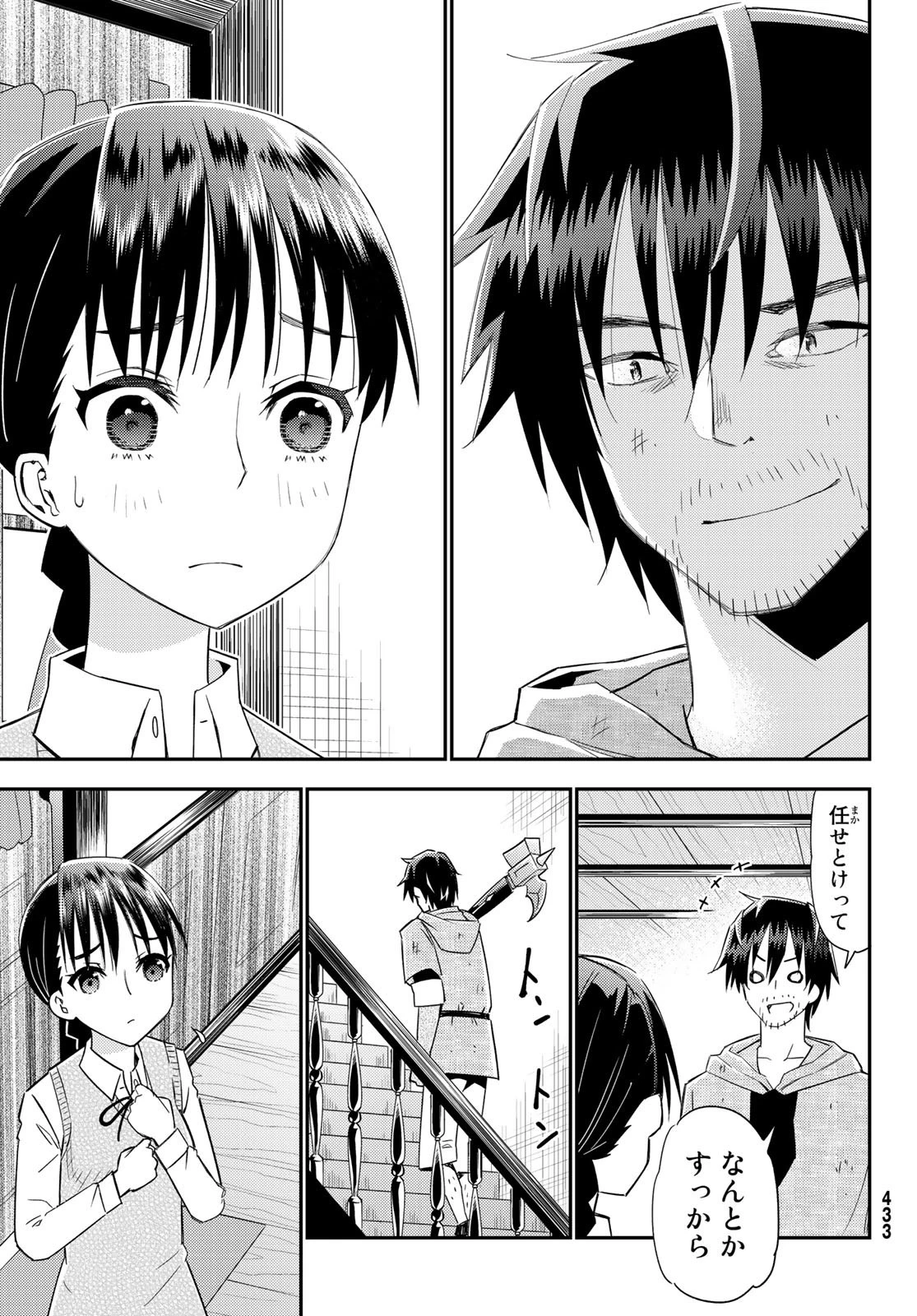 29歳独身中堅冒険者の日常 第38話 - 29