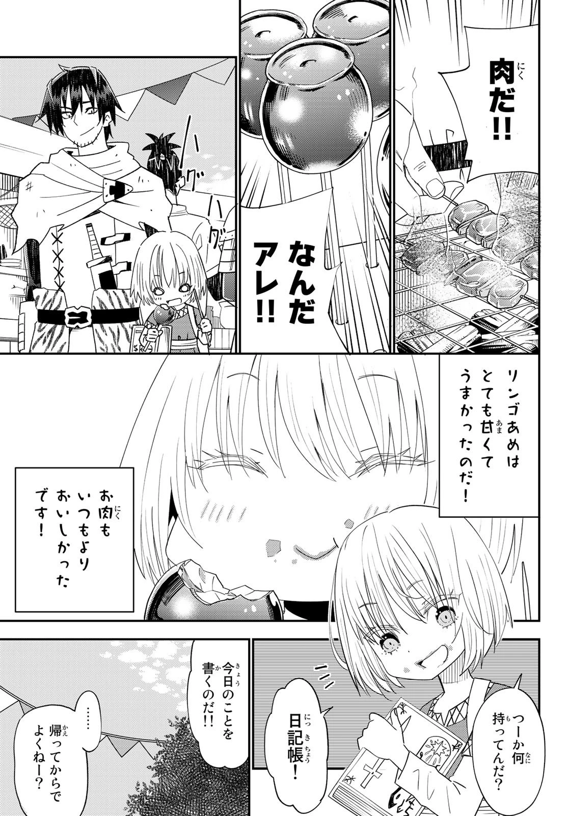 29歳独身中堅冒険者の日常 第40話 - 6