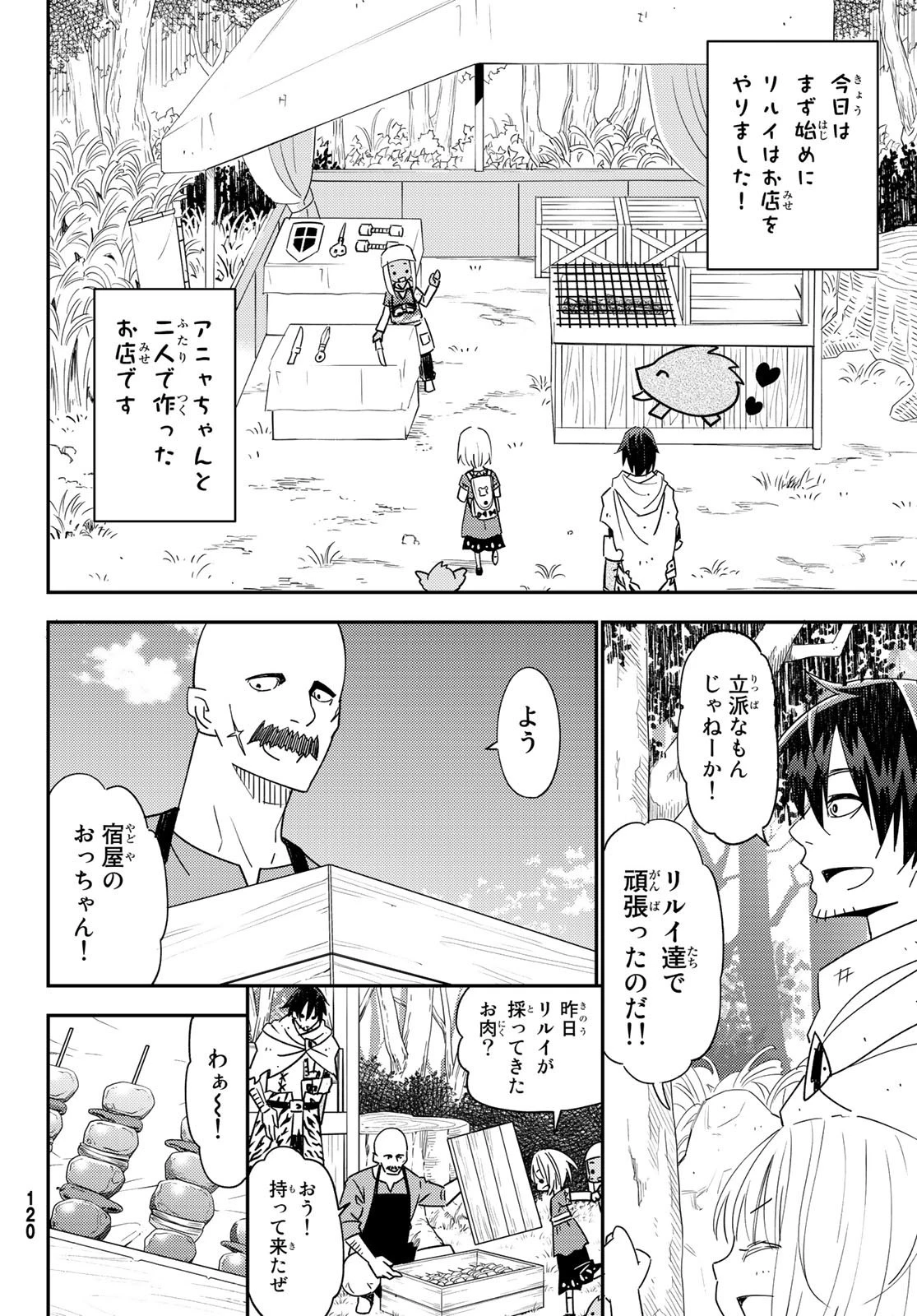 29歳独身中堅冒険者の日常 第40話 - 7