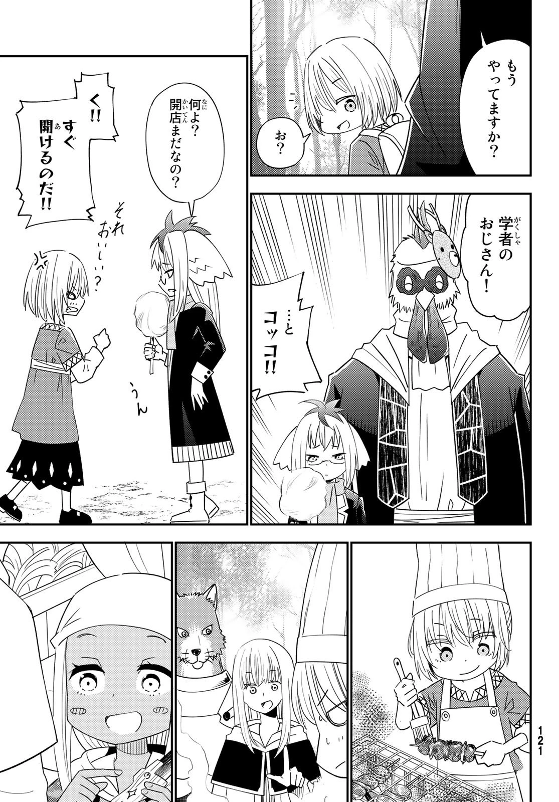 29歳独身中堅冒険者の日常 第40話 - 8